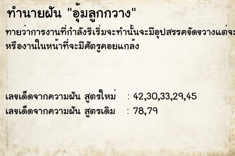 ทำนายฝันอุ้มลูกกวาง ทำนายฝันทำนายฝันอุ้มลูกกวาง