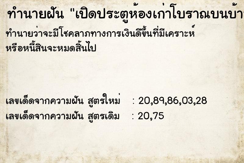 ทำนายฝันเปิดประตูห้องเก่าโบราณบนบ้านครั้งแรก ทำนายฝันทำนายฝันเปิดประตูห้องเก่าโบราณบนบ้านครั้งแรก