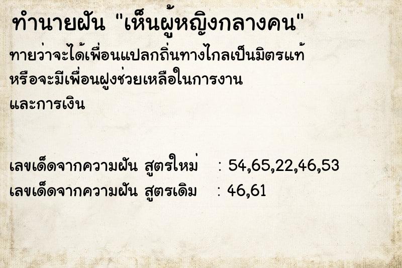 ทำนายฝันเห็นผู้หญิงกลางคน ทำนายฝันทำนายฝันเห็นผู้หญิงกลางคน