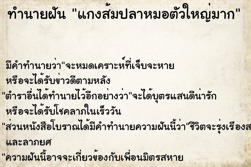 ทำนายฝันแกงส้มปลาหมอตัวใหญ่มาก ทำนายฝันทำนายฝันแกงส้มปลาหมอตัวใหญ่มาก