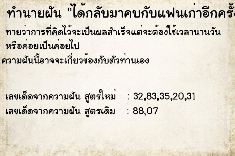 ทำนายฝันได้กลับมาคบกับแฟนเก่าอีกครั้ง ทำนายฝันทำนายฝันได้กลับมาคบกับแฟนเก่าอีกครั้ง