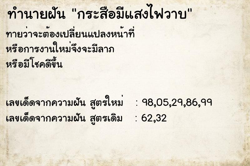 ทำนายฝันกระสือมีแสงไฟวาบ ทำนายฝันทำนายฝันกระสือมีแสงไฟวาบ