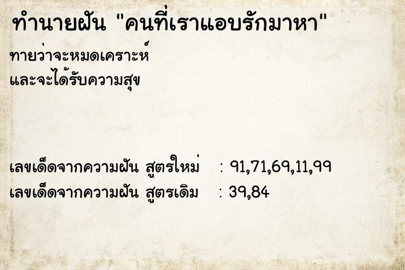 ทำนายฝันคนที่เราแอบรักมาหา ทำนายฝันทำนายฝันคนที่เราแอบรักมาหา