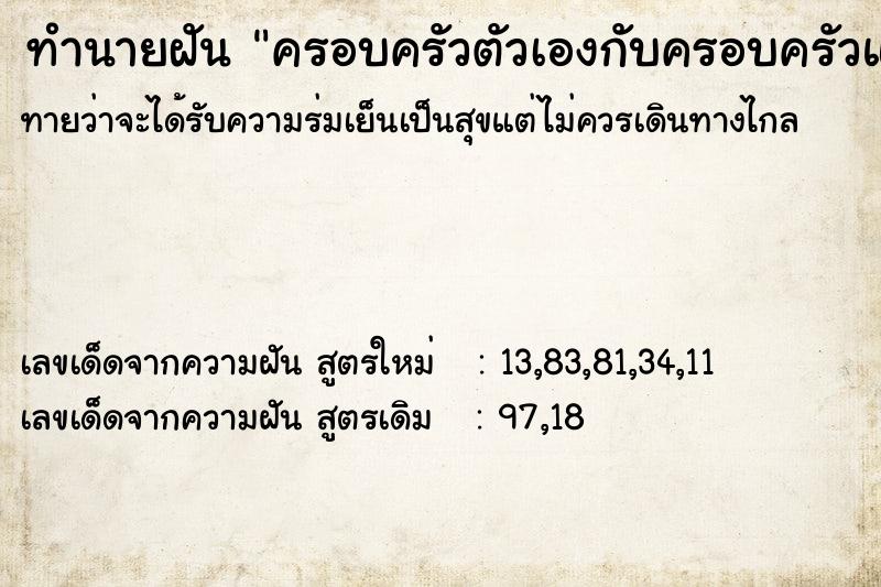 ทำนายฝันทำนายฝันครอบครัวตัวเองกับครอบครัวแฟนไปเที่ยวด้วยกัน