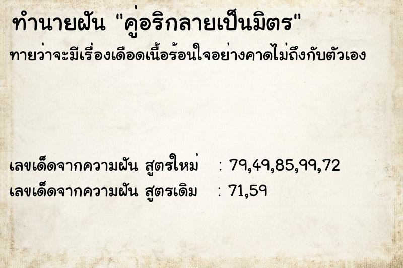 ทำนายฝันคู่อริกลายเป็นมิตร ทำนายฝันทำนายฝันคู่อริกลายเป็นมิตร