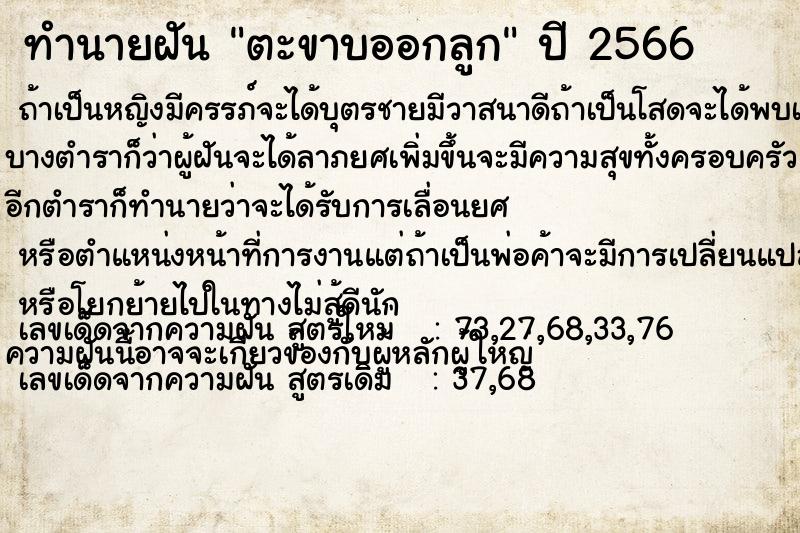 ทำนายฝันทำนายฝันตะขาบออกลูก