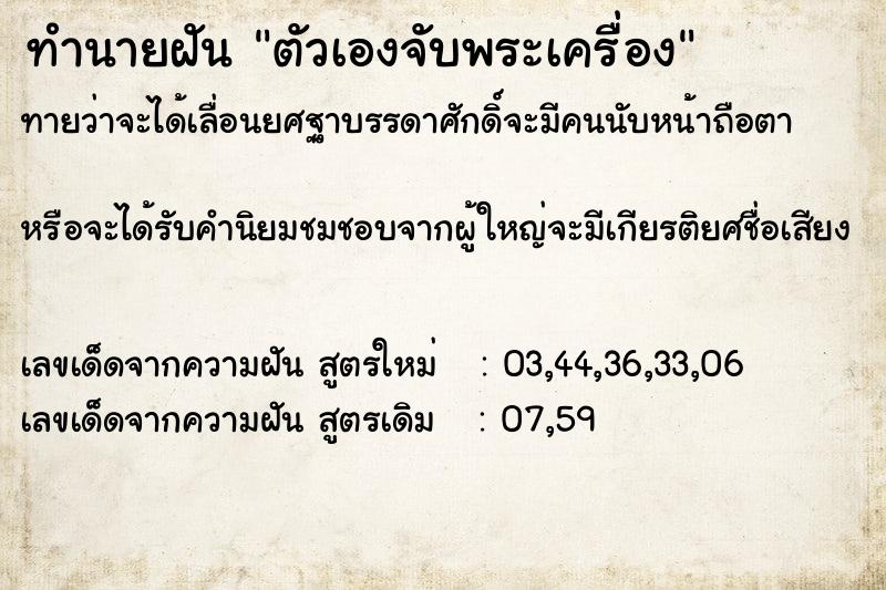 ทำนายฝันทำนายฝันตัวเองจับพระเครื่อง