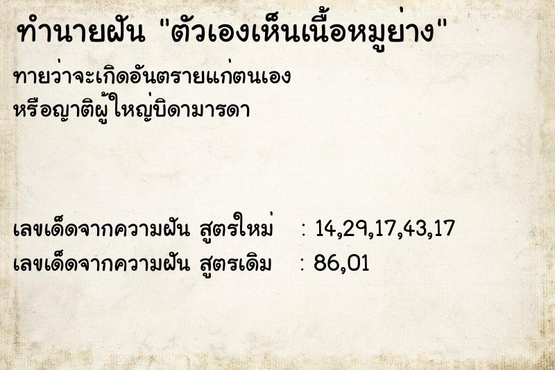 ทำนายฝัน ตัวเองเห็นเนื้อหมูย่าง ทำนายฝัน ตัวเองเห็นเนื้อหมูย่าง