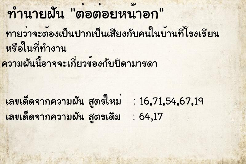 ทำนายฝัน ต่อต่อยหน้าอก ทำนายฝัน ต่อต่อยหน้าอก