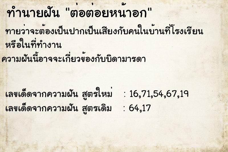 ทำนายฝัน ต่อต่อยหน้าอก ตำราโบราณ แม่นที่สุดในโลก