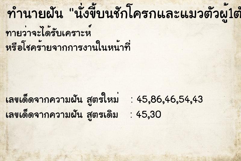 ทำนายฝันนั่งขี้บนชักโครกและแมวตัวผู้1ตัว ทำนายฝันทำนายฝันนั่งขี้บนชักโครกและแมวตัวผู้1ตัว