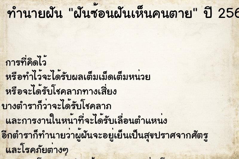 ทำนายฝันฝันซ้อนฝันเห็นคนตาย ทำนายฝันทำนายฝันฝันซ้อนฝันเห็นคนตาย