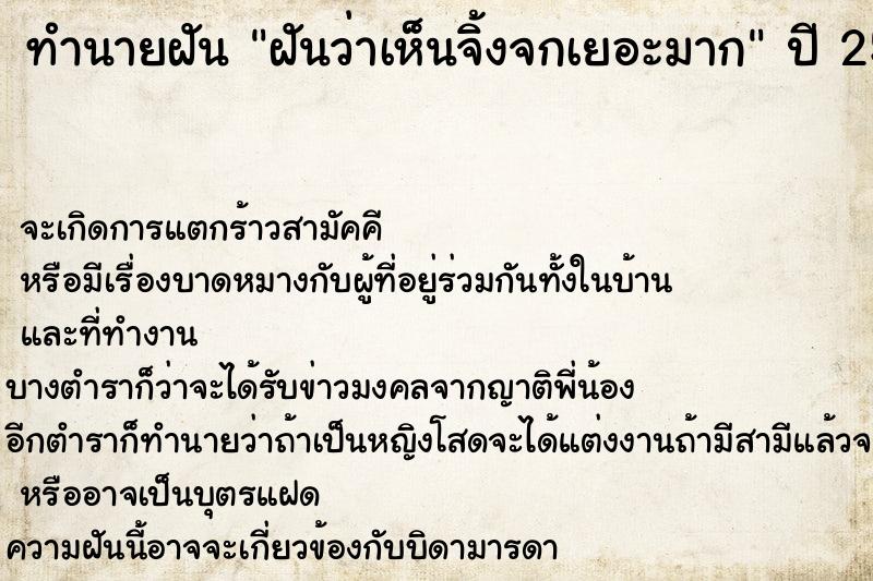 ทำนายฝันทำนายฝันฝันว่าเห็นจิ้งจกเยอะมาก