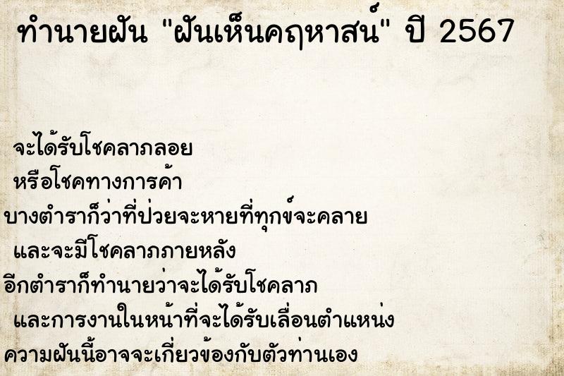ทำนายฝันทำนายฝันฝันเห็นคฤหาสน์