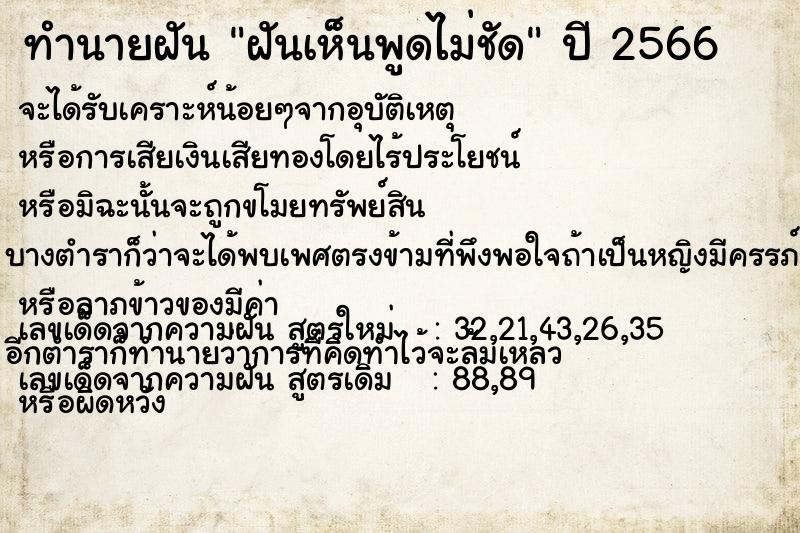 ทำนายฝันฝันเห็นพูดไม่ชัด ทำนายฝันทำนายฝันฝันเห็นพูดไม่ชัด