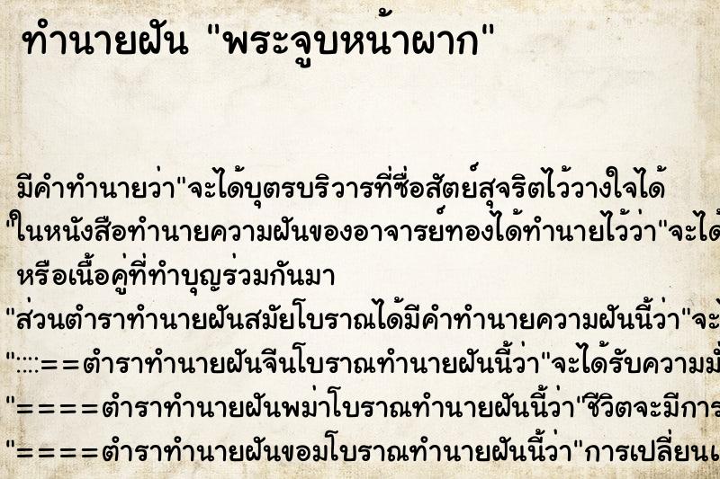 ทำนายฝัน พระจูบหน้าผาก ตำราโบราณ แม่นที่สุดในโลก