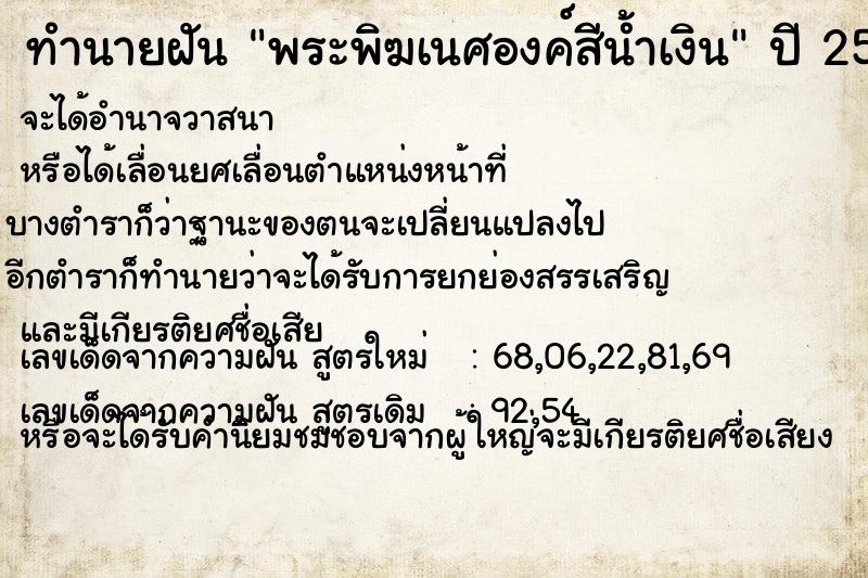 ทำนายฝัน พระพิฆเนศองค์สีน้ำเงิน ทำนายฝัน พระพิฆเนศองค์สีน้ำเงิน