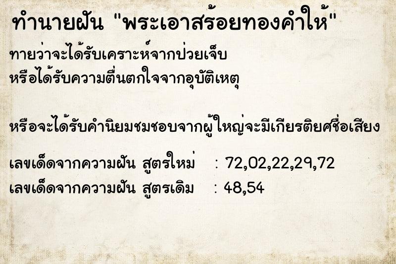 ทำนายฝันทำนายฝันพระเอาสร้อยทองคำให้