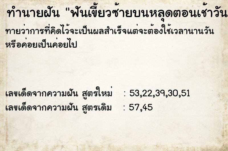 ทำนายฝันทำนายฝันฟันเขี้ยวซ้ายบนหลุดตอนเช้าวัน