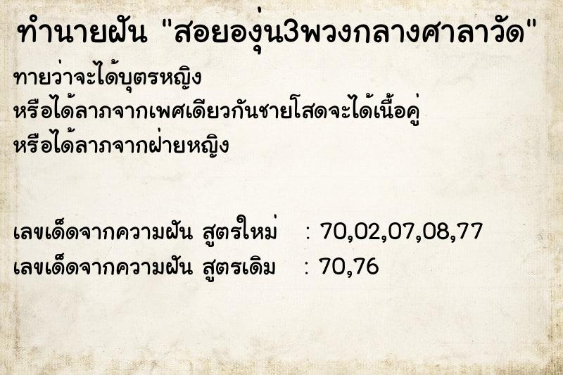 ทำนายฝันสอยองุ่น3พวงกลางศาลาวัด ทำนายฝันทำนายฝันสอยองุ่น3พวงกลางศาลาวัด