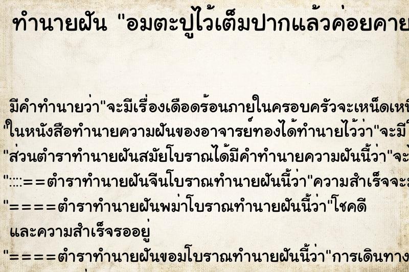 ทำนายฝัน อมตะปูไว้เต็มปากแล้วค่อยคายออกมา ทำนายฝัน อมตะปูไว้เต็มปากแล้วค่อยคายออกมา