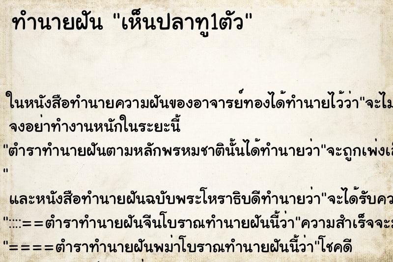 ทำนายฝัน เห็นปลาทู1ตัว ทำนายฝัน เห็นปลาทู1ตัว