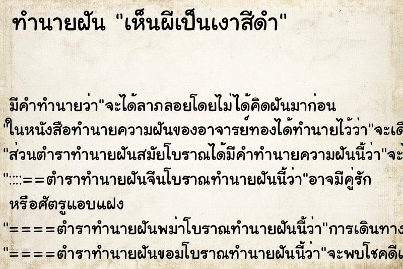 ทำนายฝัน เห็นผีเป็นเงาสีดำ ทำนายฝัน เห็นผีเป็นเงาสีดำ