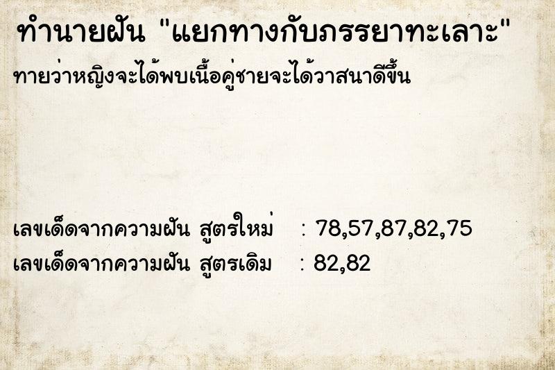 ทำนายฝันทำนายฝันแยกทางกับภรรยาทะเลาะ