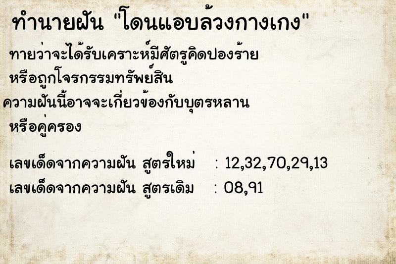 ทำนายฝันโดนแอบล้วงกางเกง ทำนายฝันทำนายฝันโดนแอบล้วงกางเกง