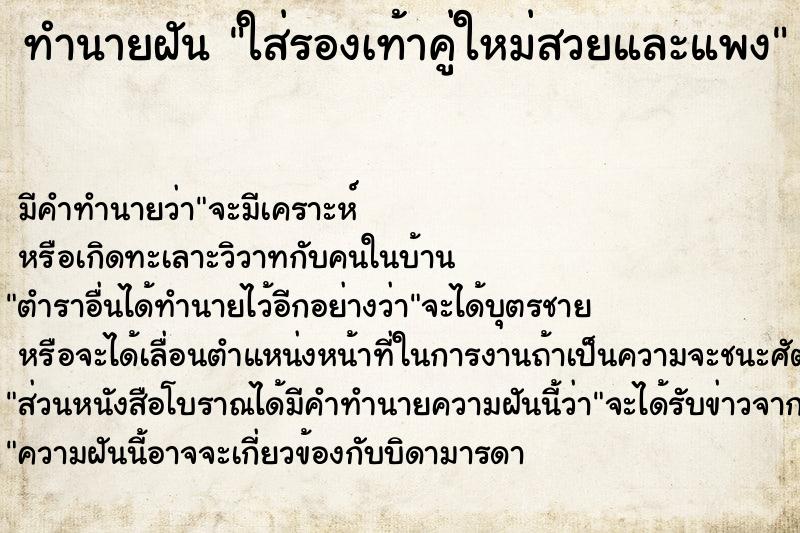 ทำนายฝัน ใส่รองเท้าคู่ใหม่สวยและแพง ทำนายฝัน ใส่รองเท้าคู่ใหม่สวยและแพง