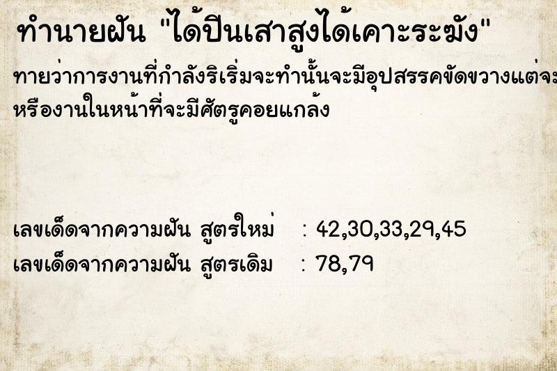 ทำนายฝันได้ปีนเสาสูงได้เคาะระฆัง ทำนายฝันทำนายฝันได้ปีนเสาสูงได้เคาะระฆัง