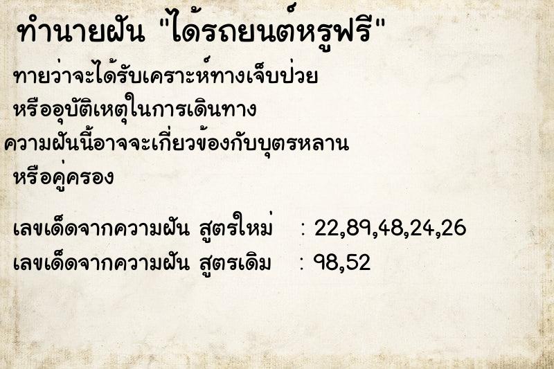 ทำนายฝันได้รถยนต์หรูฟรี ทำนายฝันทำนายฝันได้รถยนต์หรูฟรี