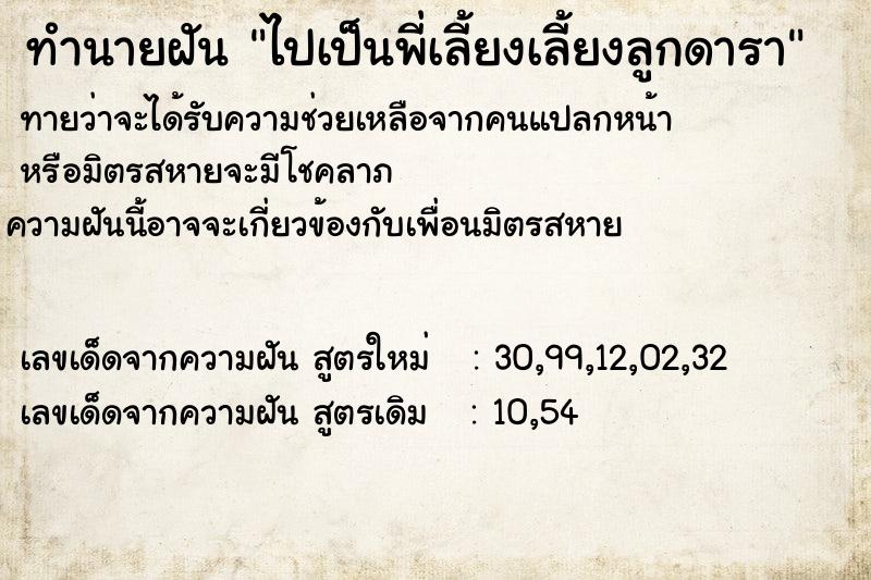 ทำนายฝันไปเป็นพี่เลี้ยงเลี้ยงลูกดารา ทำนายฝันทำนายฝันไปเป็นพี่เลี้ยงเลี้ยงลูกดารา