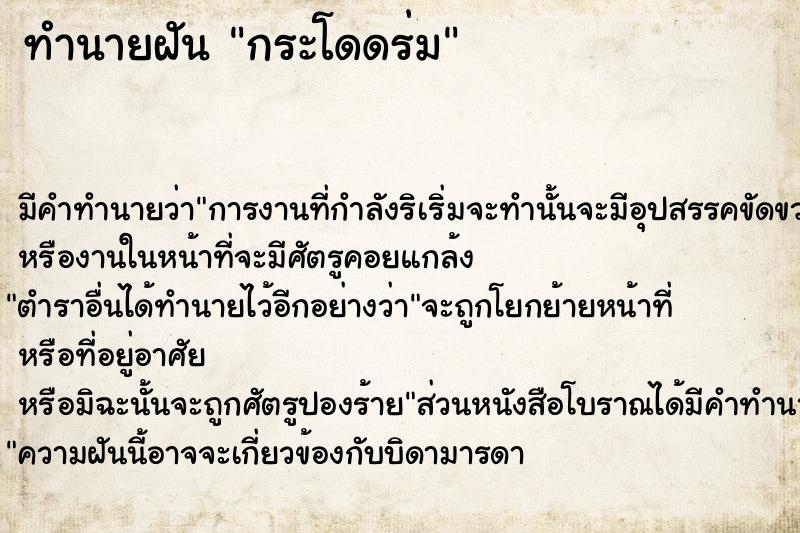 ทำนายฝัน กระโดดร่ม ทำนายฝัน กระโดดร่ม