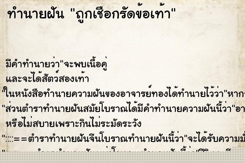ทำนายฝัน ถูกเชือกรัดข้อเท้า ทำนายฝัน ถูกเชือกรัดข้อเท้า