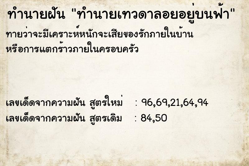 ทำนายฝันทำนายฝันทำนายเทวดาลอยอยู่บนฟ้า