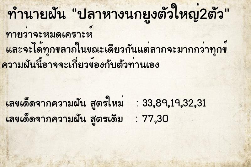 ทำนายฝัน ปลาหางนกยูงตัวใหญ่2ตัว ทำนายฝัน ปลาหางนกยูงตัวใหญ่2ตัว