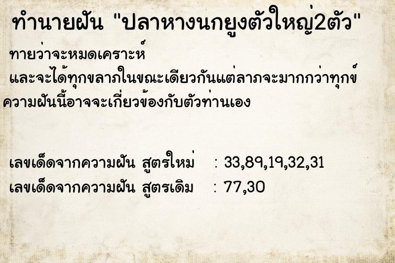 ทำนายฝัน ปลาหางนกยูงตัวใหญ่2ตัว ตำราโบราณ แม่นที่สุดในโลก