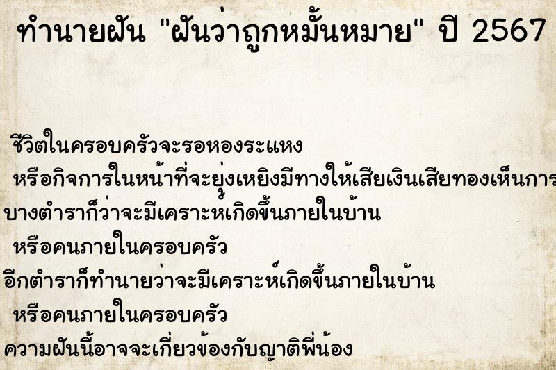 ทำนายฝันทำนายฝันฝันว่าถูกหมั้นหมาย