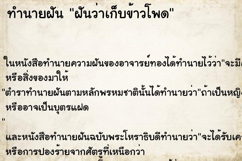 ทำนายฝันทำนายฝันฝันว่าเก็บข้าวโพด