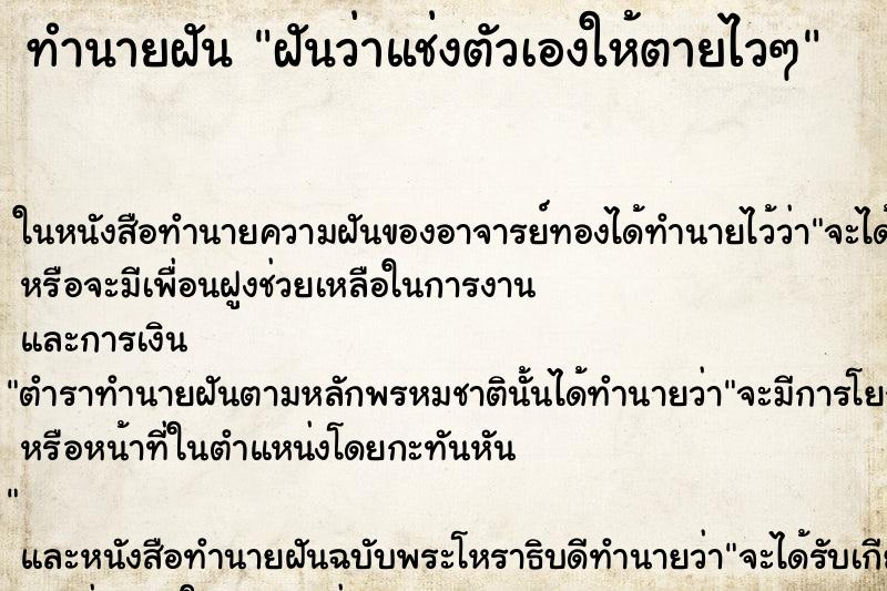 ทำนายฝันฝันว่าแช่งตัวเองให้ตายไวๆ ทำนายฝันทำนายฝันฝันว่าแช่งตัวเองให้ตายไวๆ