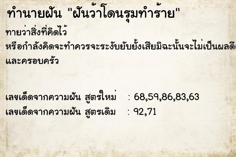 ทำนายฝันฝันว้าโดนรุมทำร้าย ทำนายฝันทำนายฝันฝันว้าโดนรุมทำร้าย