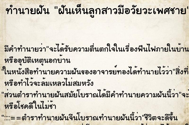 ทำนายฝัน ฝันเห็นลูกสาวมีอวัยวะเพศชาย ทำนายฝัน ฝันเห็นลูกสาวมีอวัยวะเพศชาย