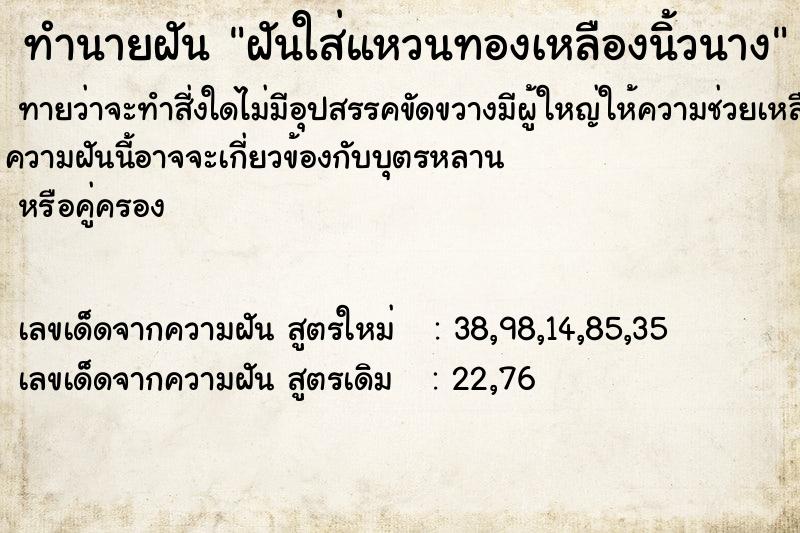 ทำนายฝันทำนายฝันฝันใส่แหวนทองเหลืองนิ้วนาง