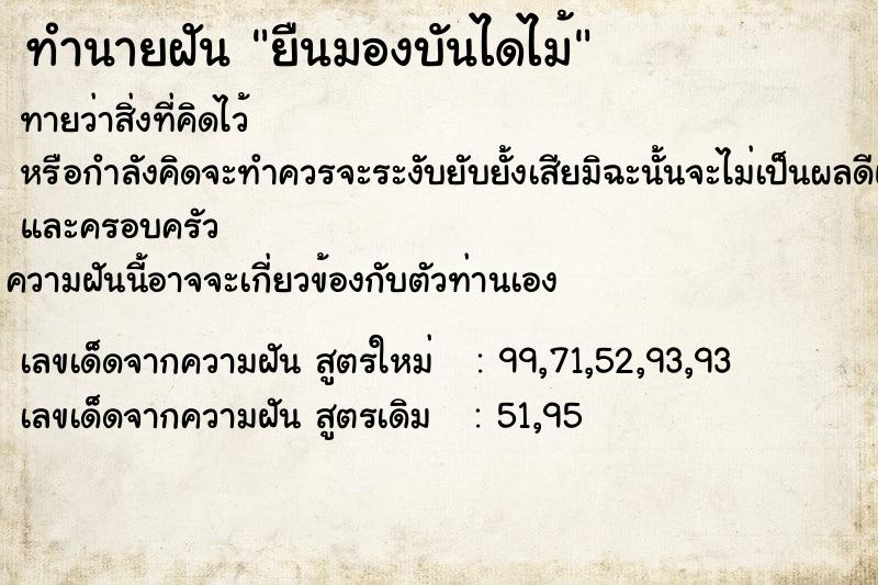 ทำนายฝันยืนมองบันไดไม้ ทำนายฝันทำนายฝันยืนมองบันไดไม้