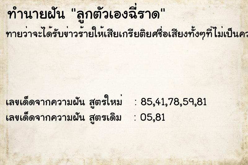 ทำนายฝันทำนายฝันลูกตัวเองฉี่ราด
