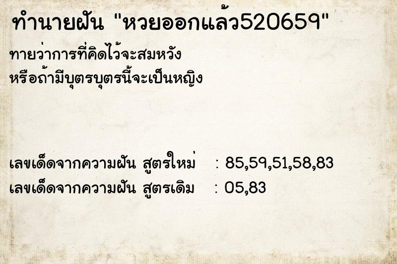 ทำนายฝัน หวยออกแล้ว520659 ทำนายฝัน หวยออกแล้ว520659