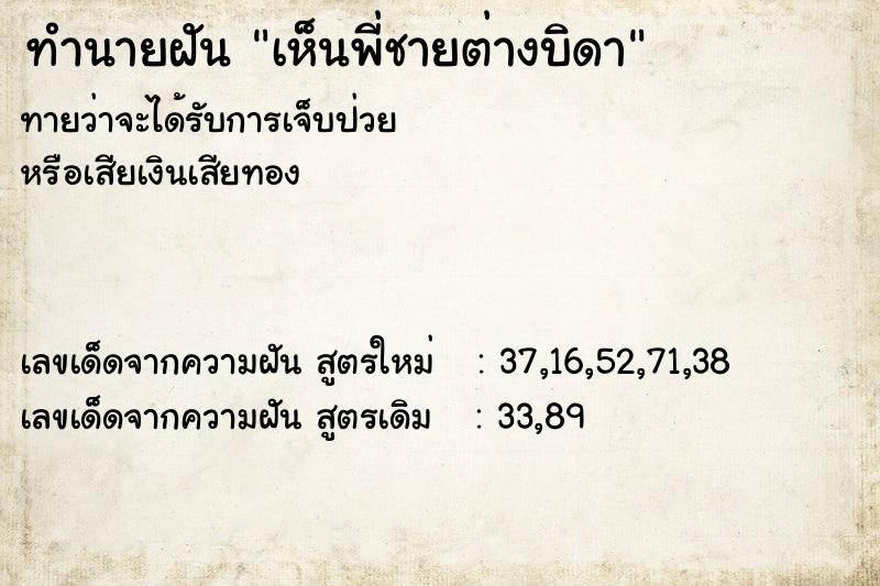 ทำนายฝันเห็นพี่ชายต่างบิดา ทำนายฝันทำนายฝันเห็นพี่ชายต่างบิดา