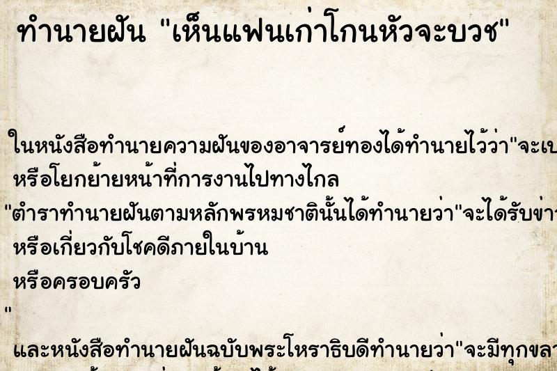 ทำนายฝัน เห็นแฟนเก่าโกนหัวจะบวช ตำราโบราณ แม่นที่สุดในโลก