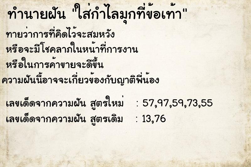 ทำนายฝันใส่กำไลมุกที่ข้อเท้า ทำนายฝันทำนายฝันใส่กำไลมุกที่ข้อเท้า